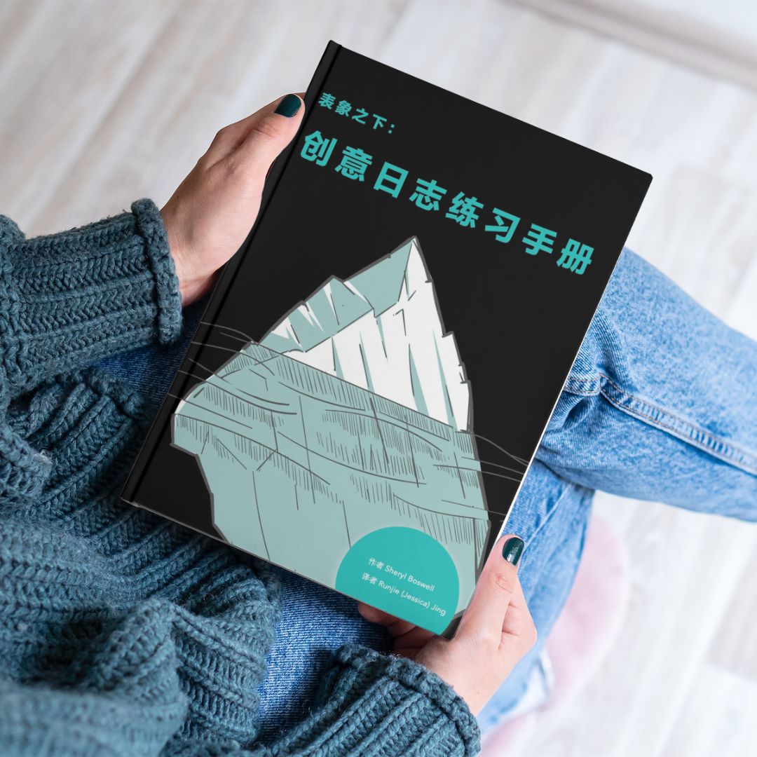表象之下:创意日志练习手册(第二版) - 可复印许可证