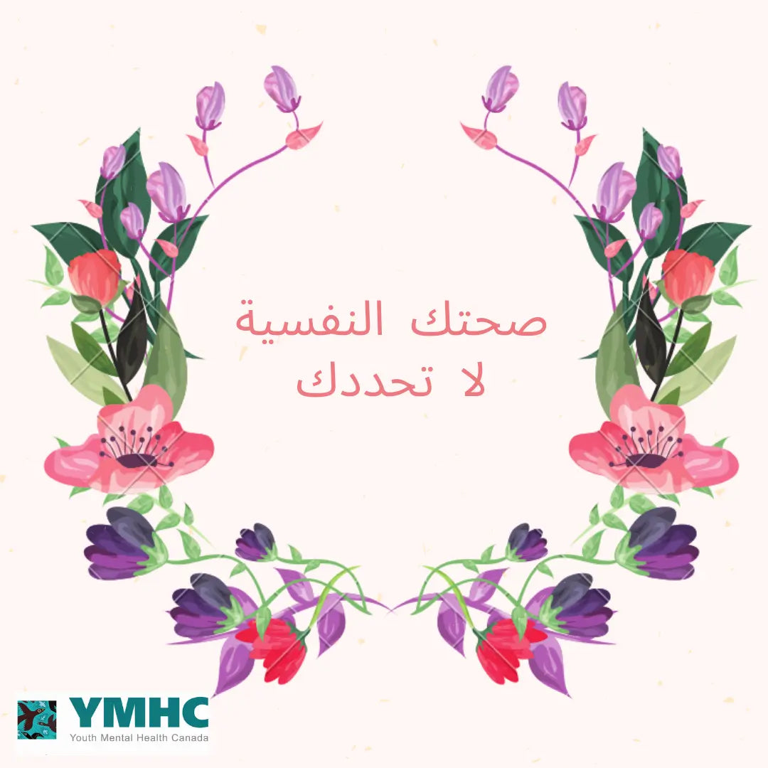 Arabic Mental Health Slogan Posters (97 posters)